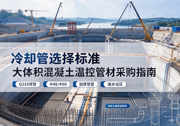 木兰冷却管选择标准